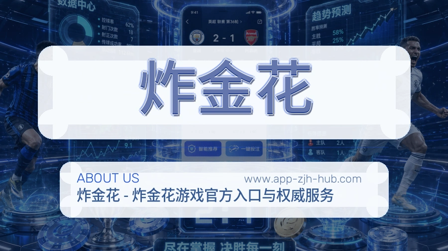 <strong>炸金花</strong>稳妥服务介绍